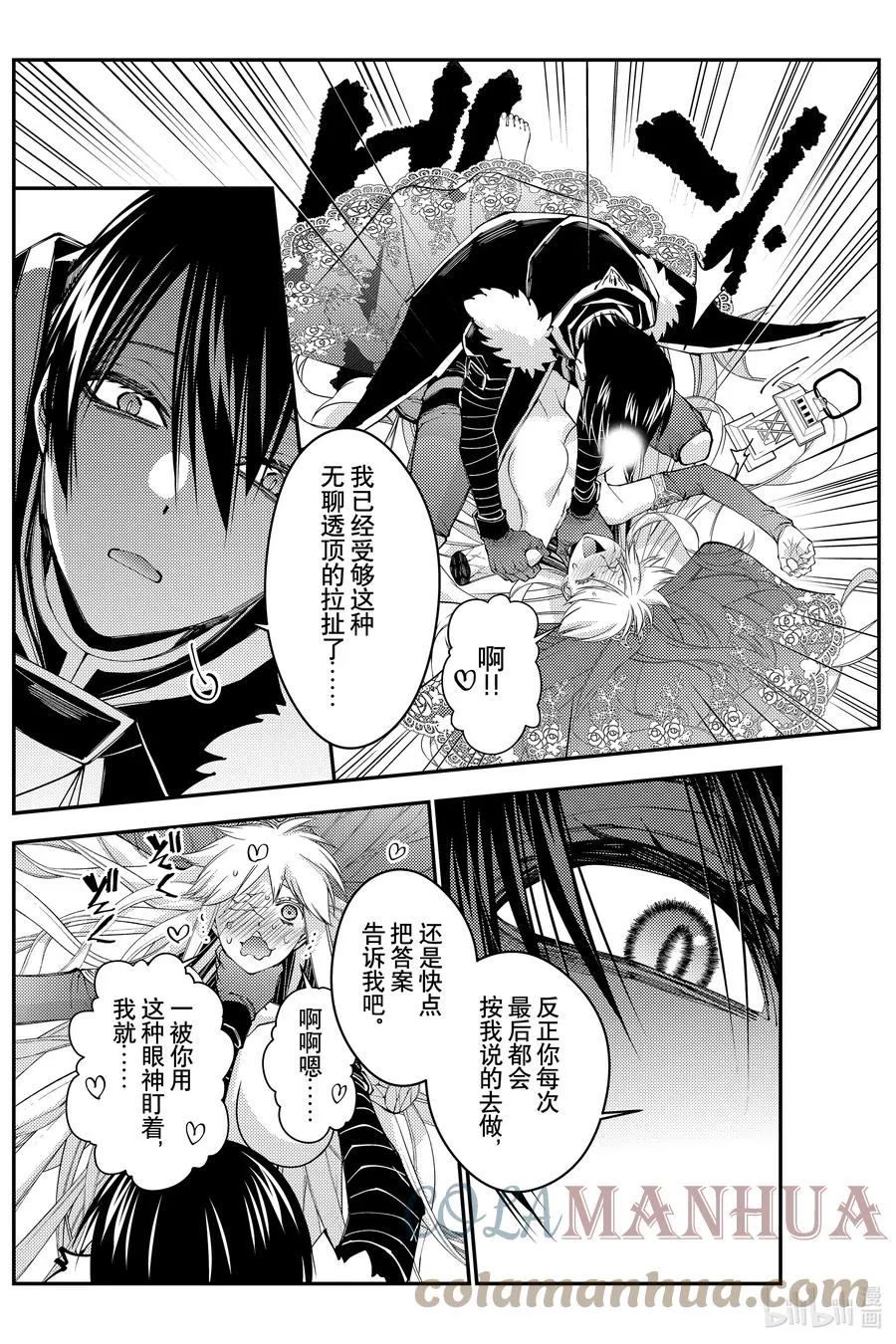 第68话 第68话 第9页