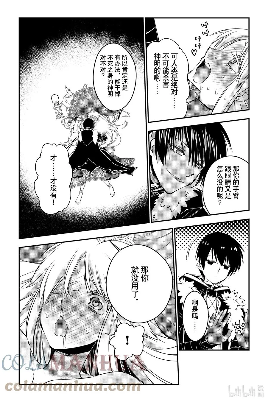 第68话 第68话 第11页