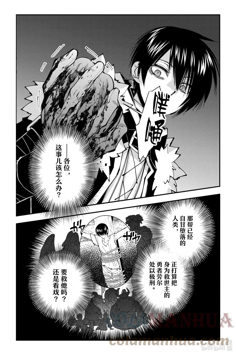 第68话 第68话 第19页