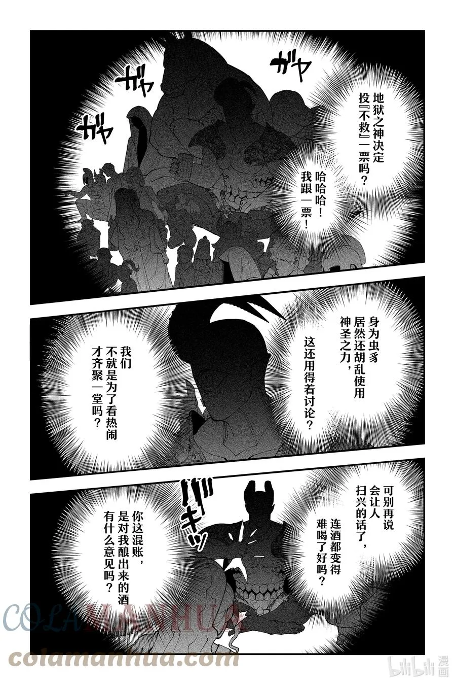第68话 第68话 第21页