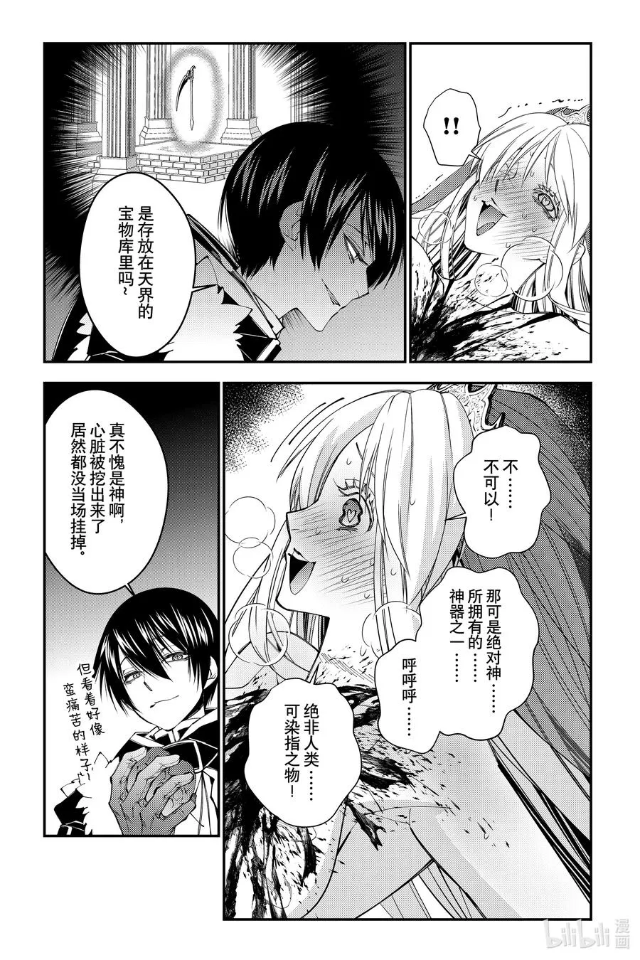 第69话 第69话 第2页