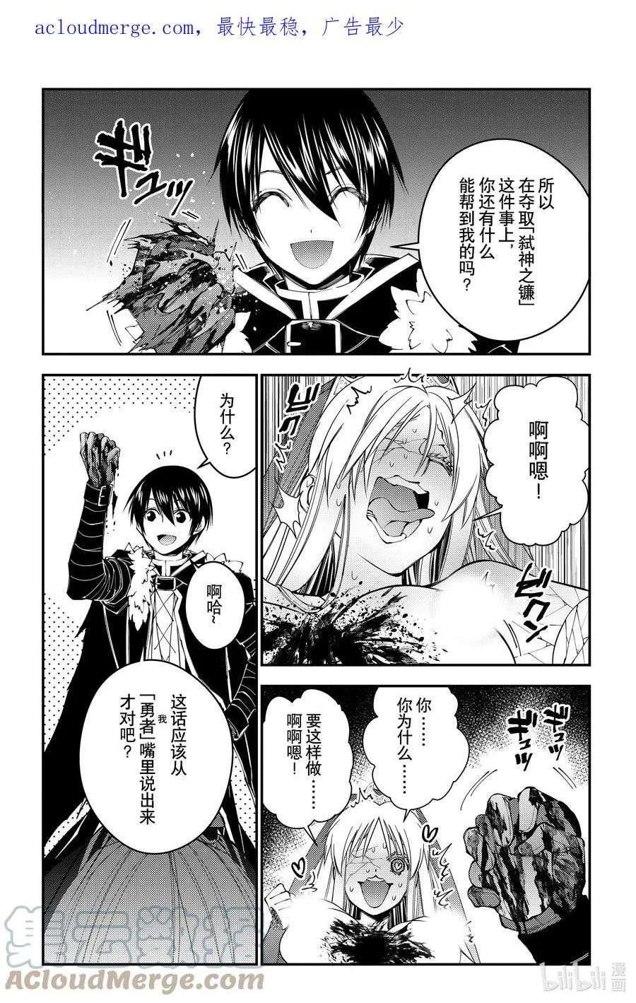第69话 第69话 第3页