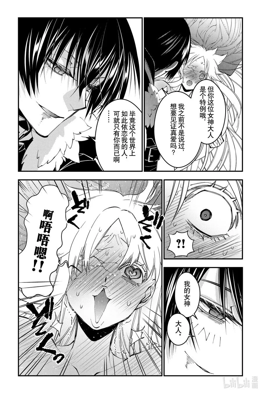 第69话 第69话 第6页