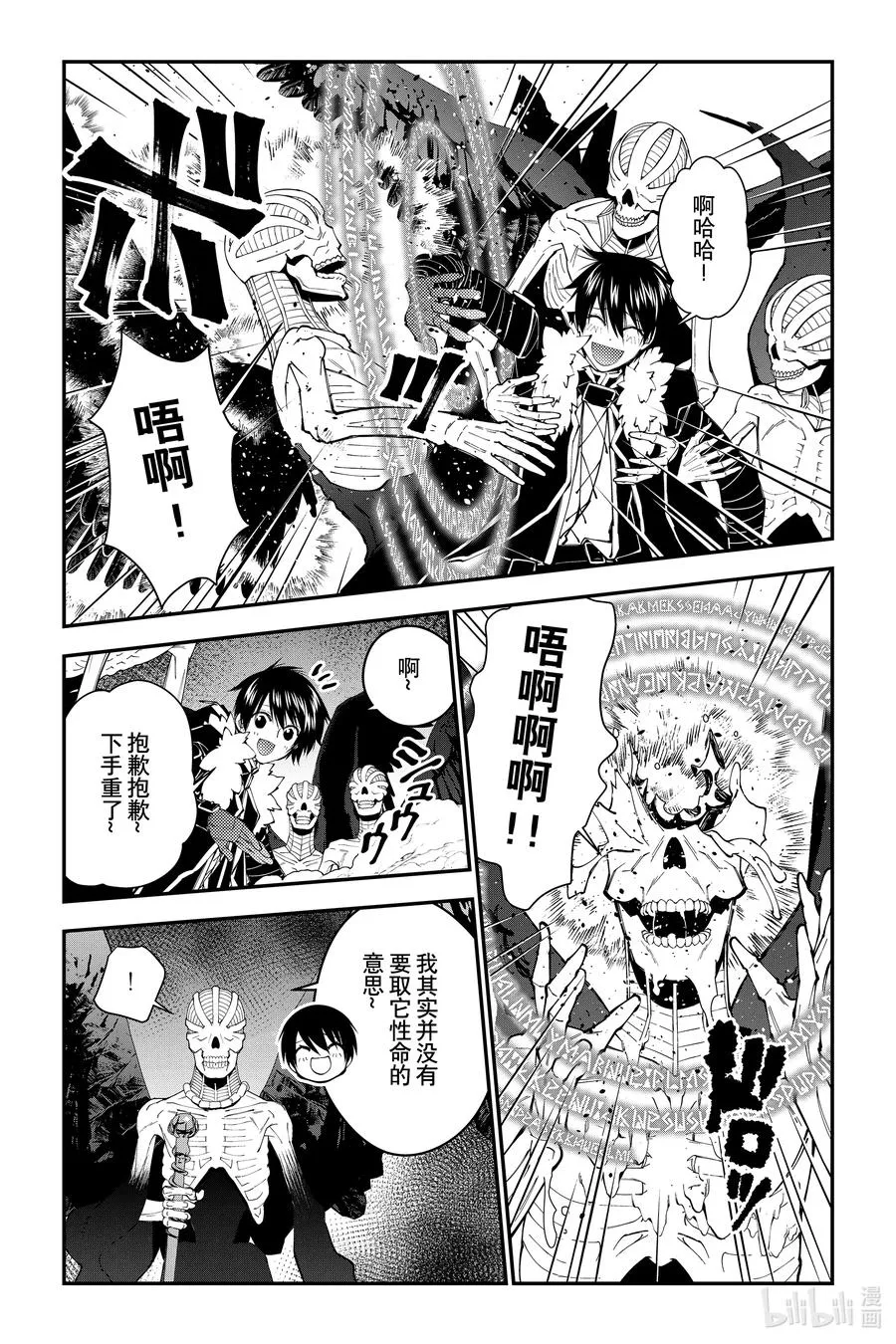 第69话 第69话 第14页