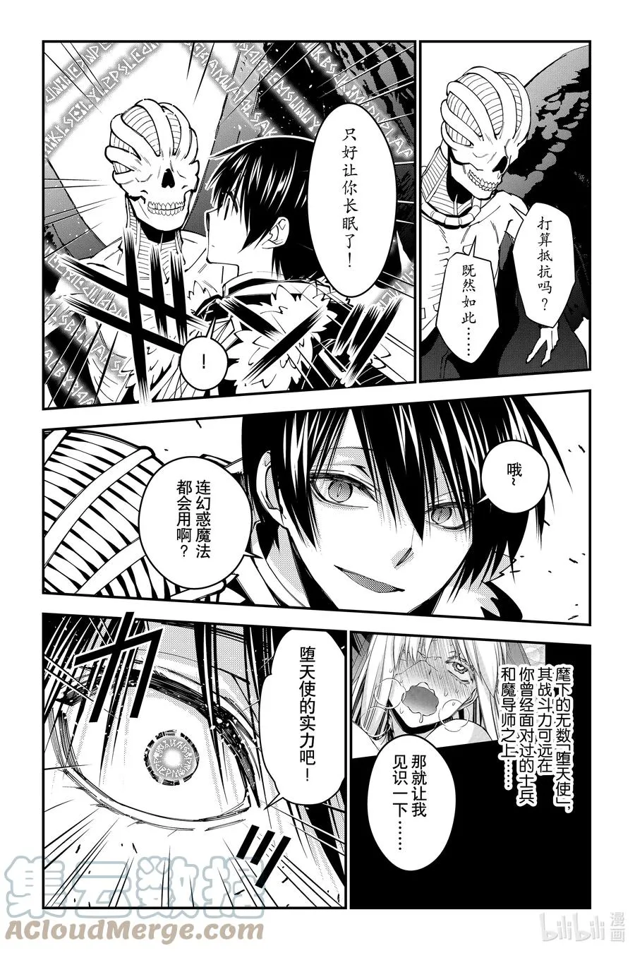 第69话 第69话 第15页