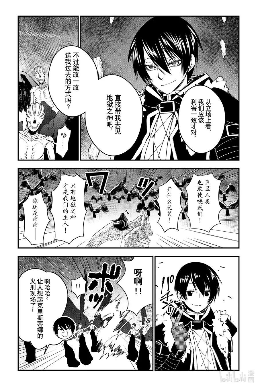 第69话 第69话 第18页
