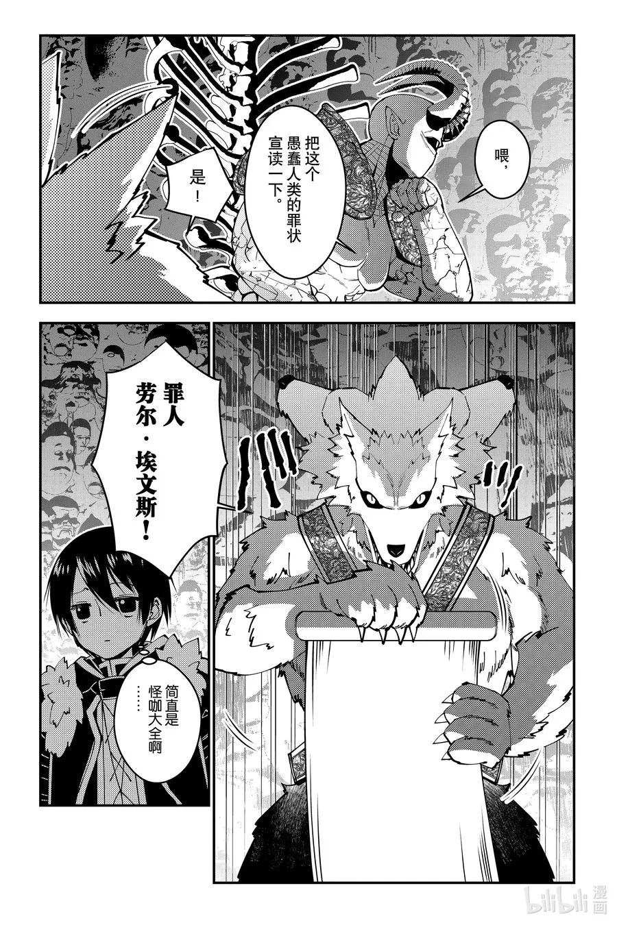 第70话 第70话 第16页