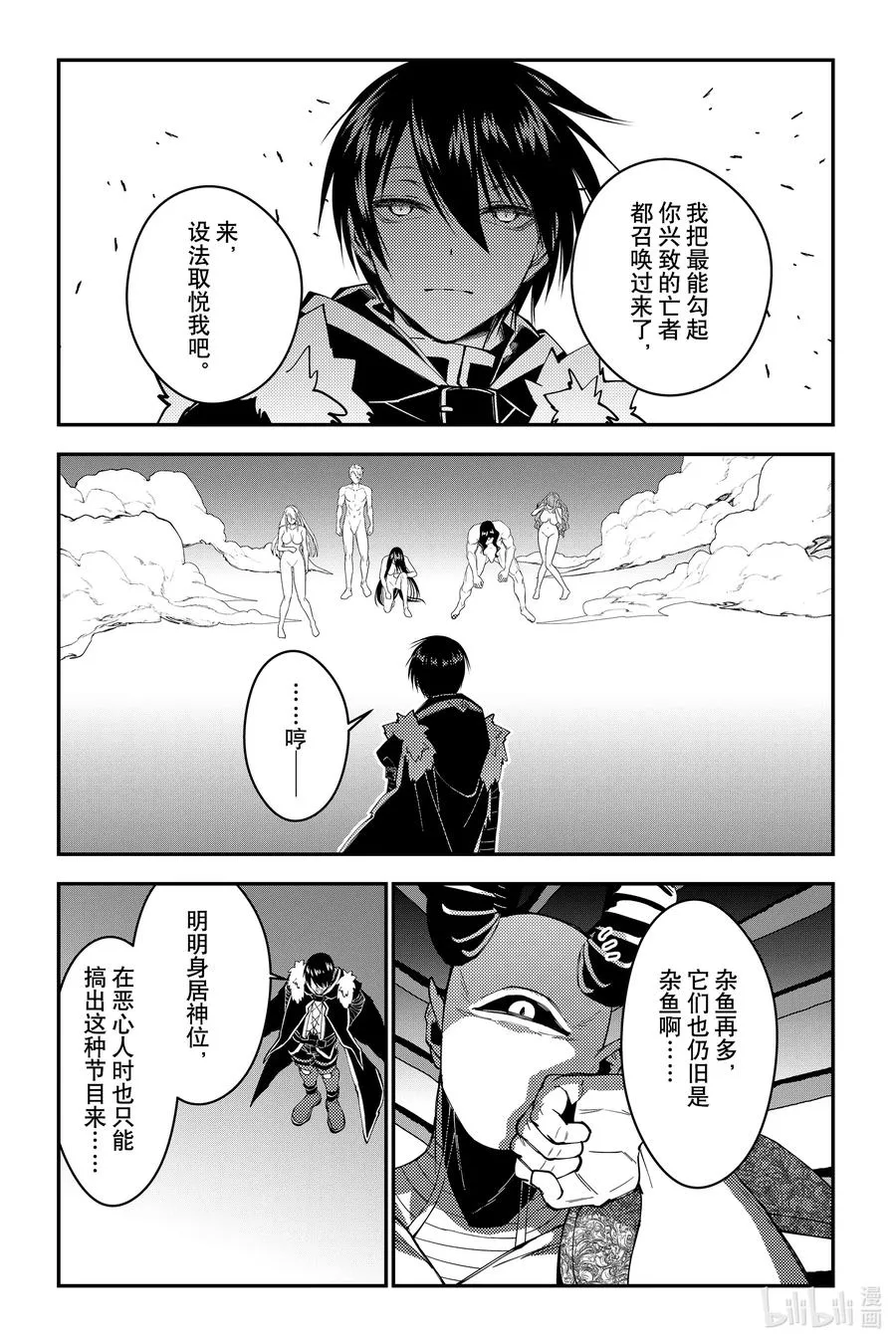 第70话 第70话 第22页
