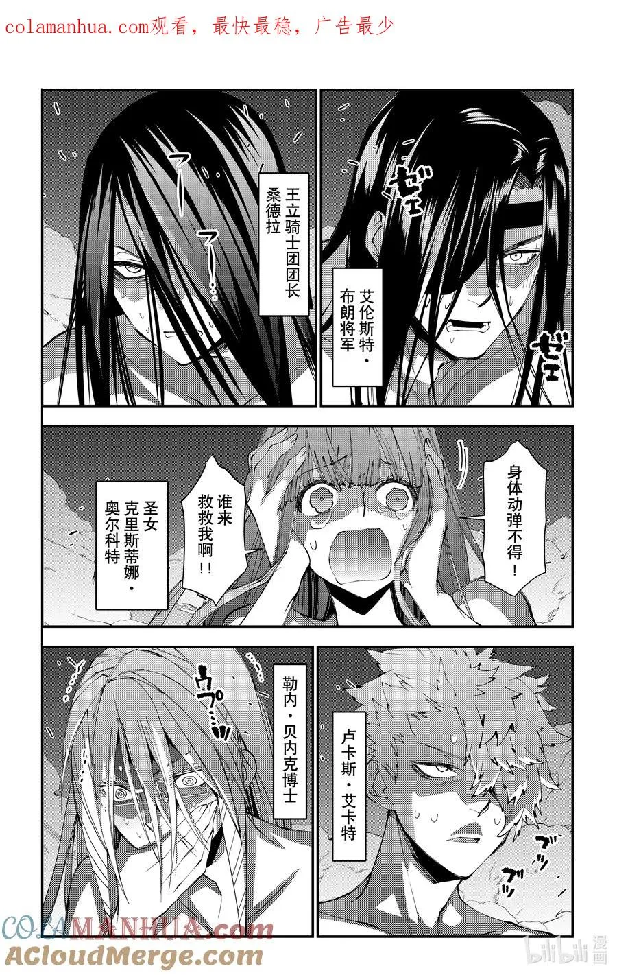 第71话 第71话 第3页