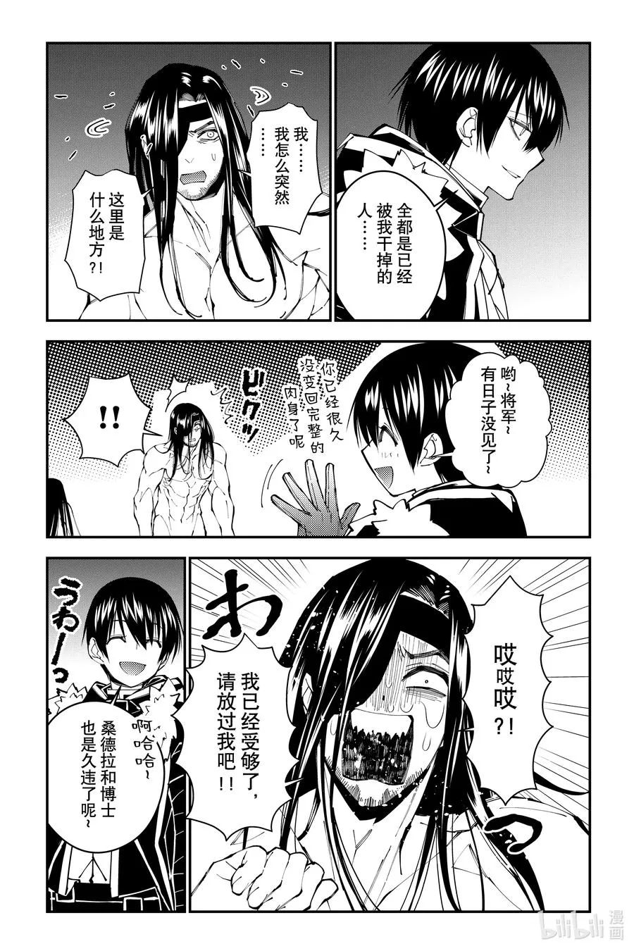 第71话 第71话 第4页