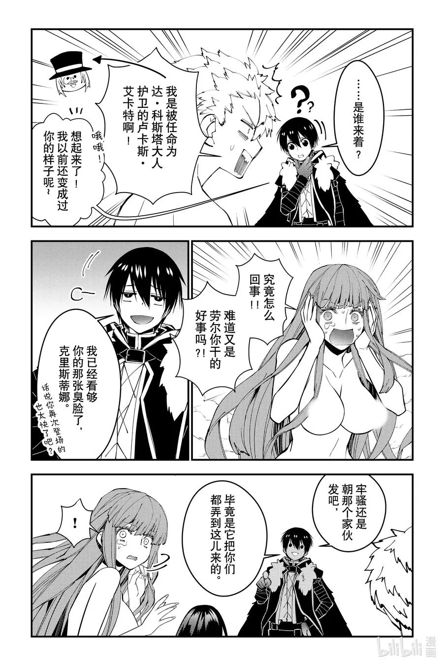 第71话 第71话 第6页