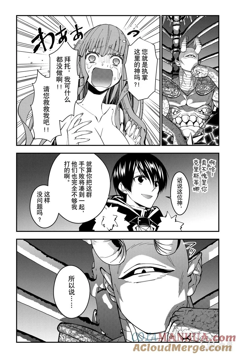 第71话 第71话 第7页