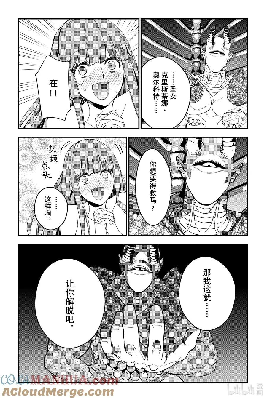 第71话 第71话 第9页