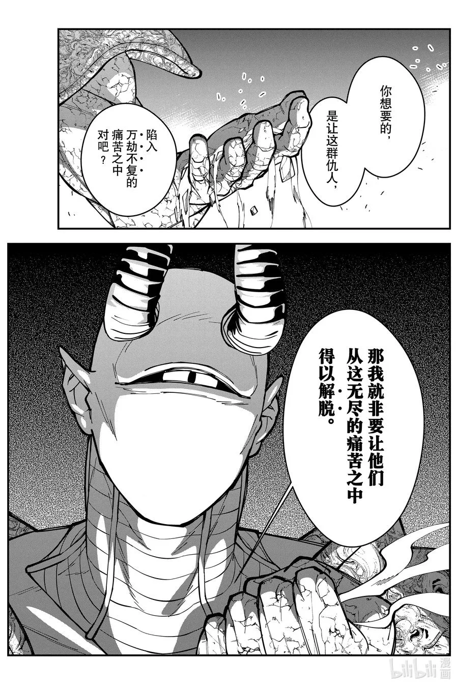 第71话 第71话 第16页