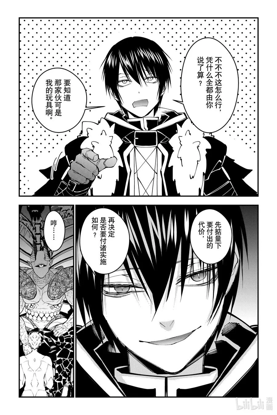 第71话 第71话 第20页
