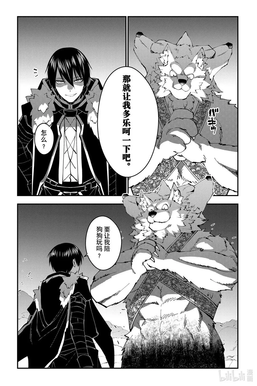 第72话 第72话 第2页