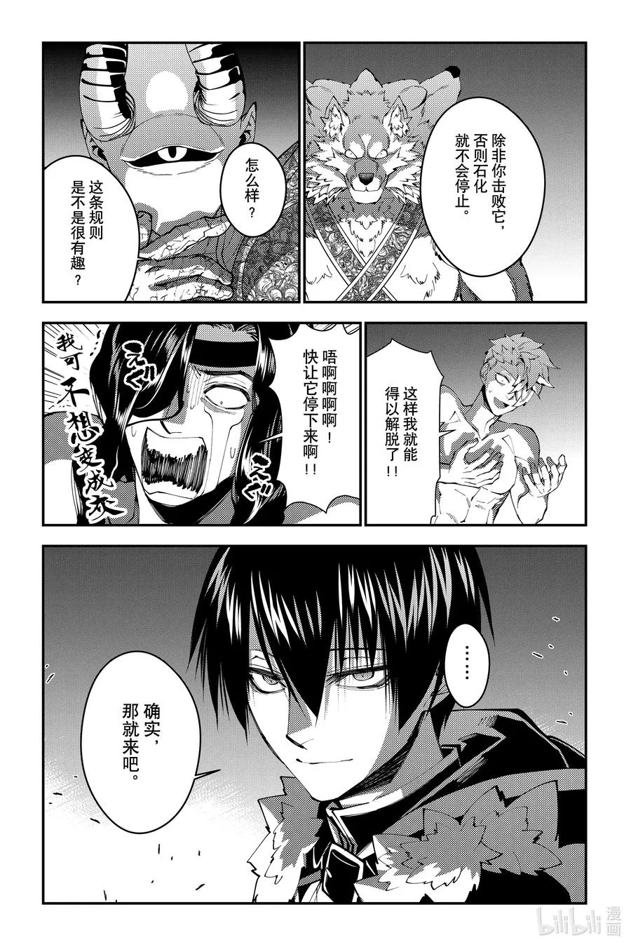 第72话 第72话 第4页