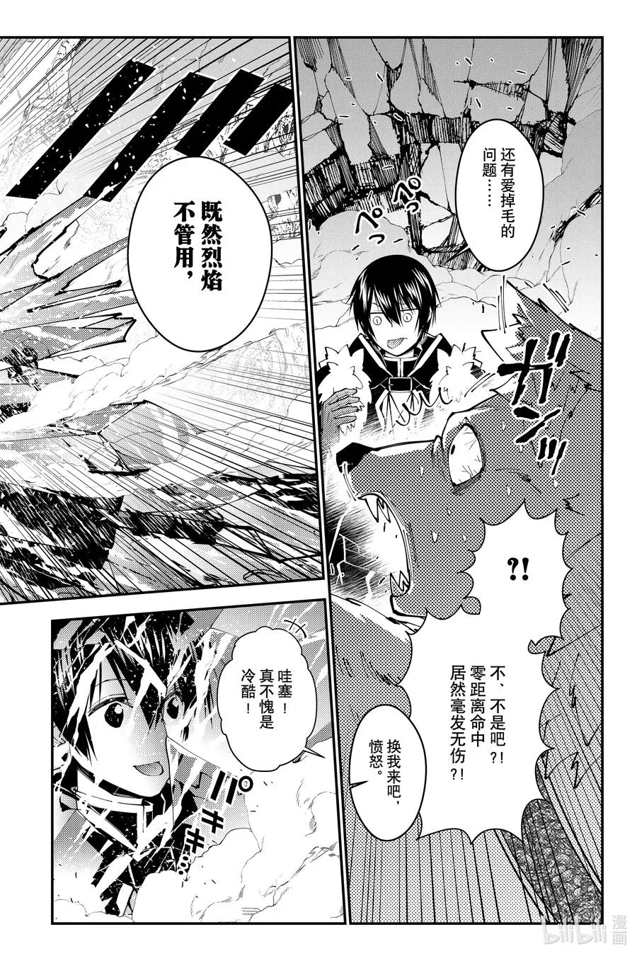 第72话 第72话 第8页