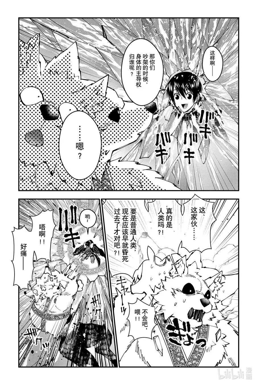 第72话 第72话 第10页