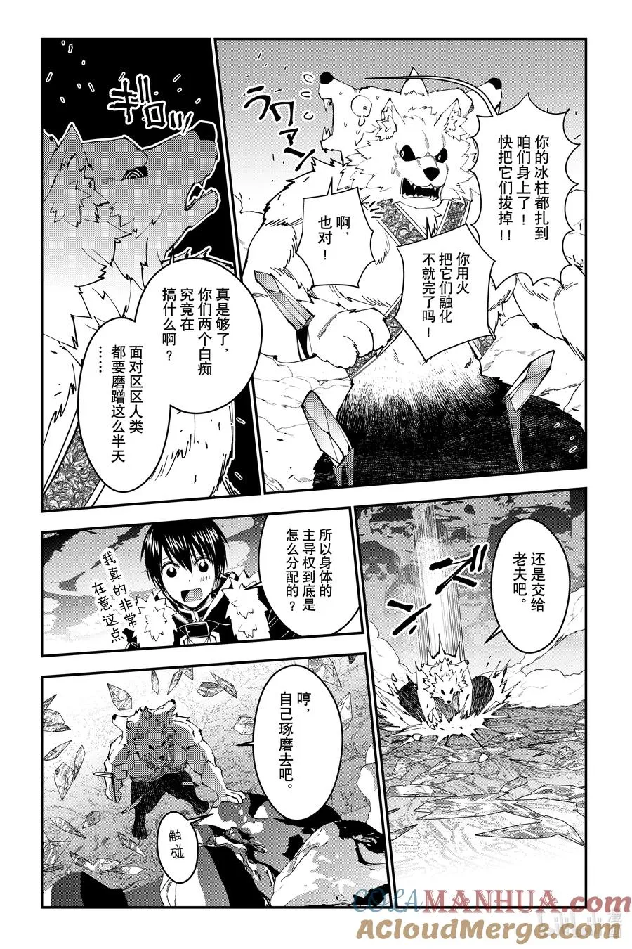第72话 第72话 第11页