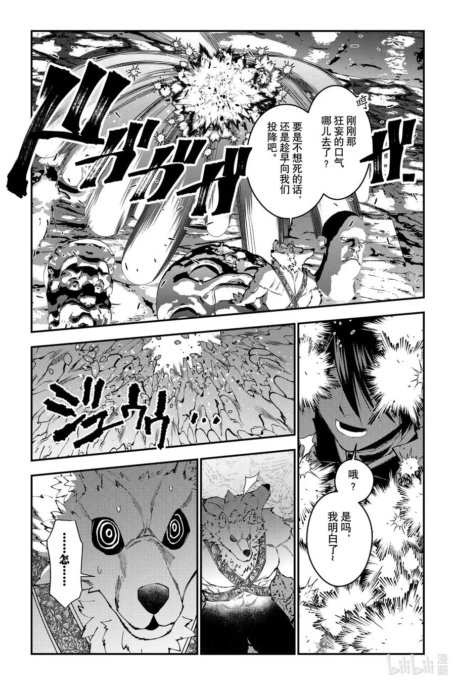 第72话 第72话 第14页