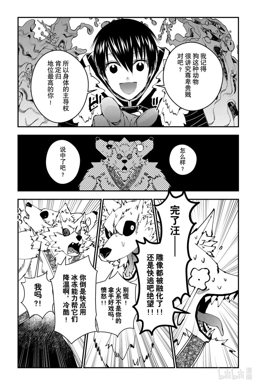 第72话 第72话 第16页