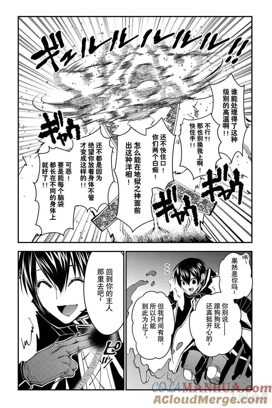 第72话 第72话 第17页