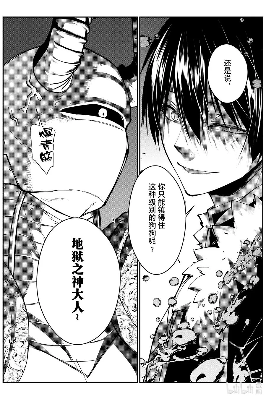 第72话 第72话 第22页