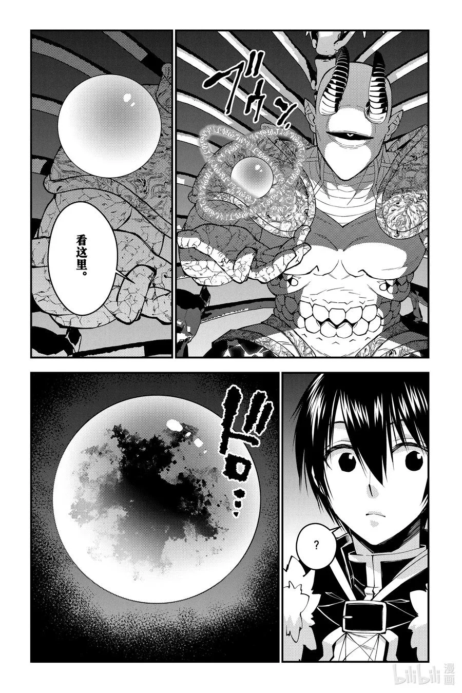 第73话 第73话 第2页
