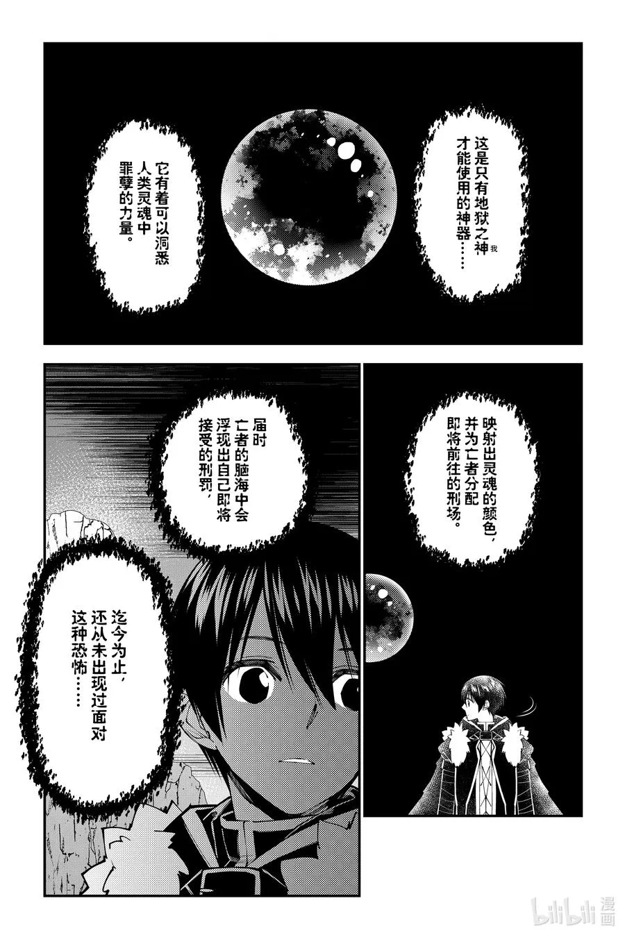 第73话 第73话 第4页