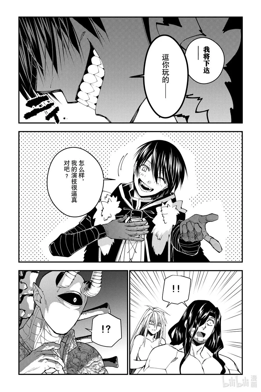 第73话 第73话 第18页