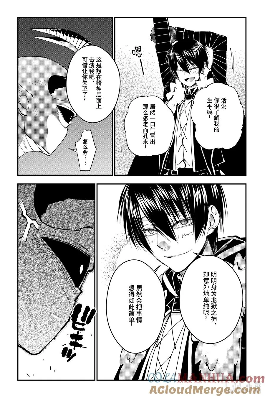 第73话 第73话 第19页