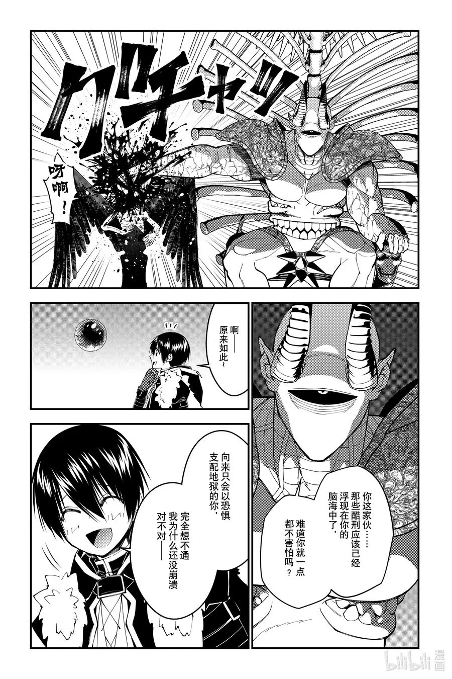 第73话 第73话 第20页