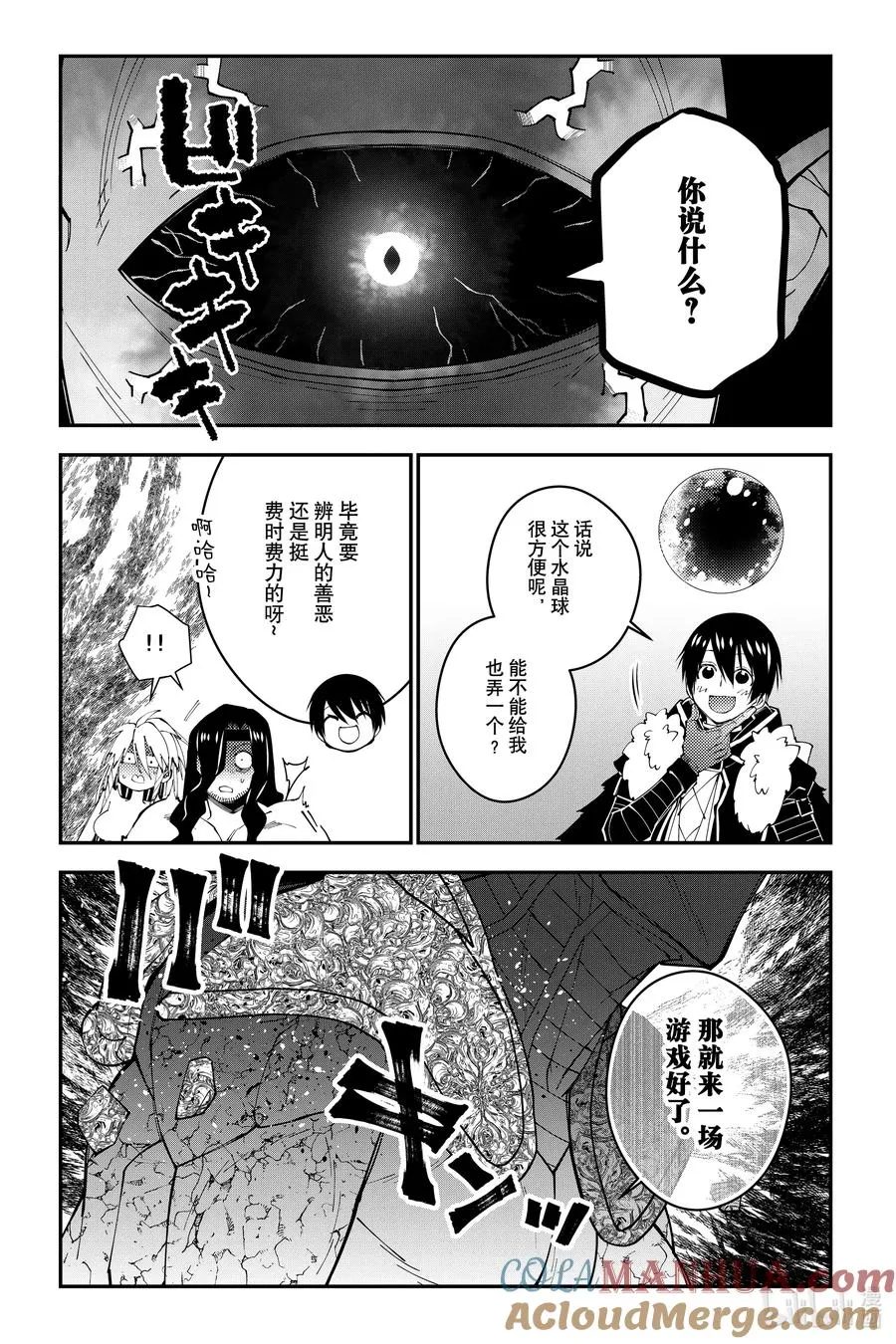 第73话 第73话 第21页