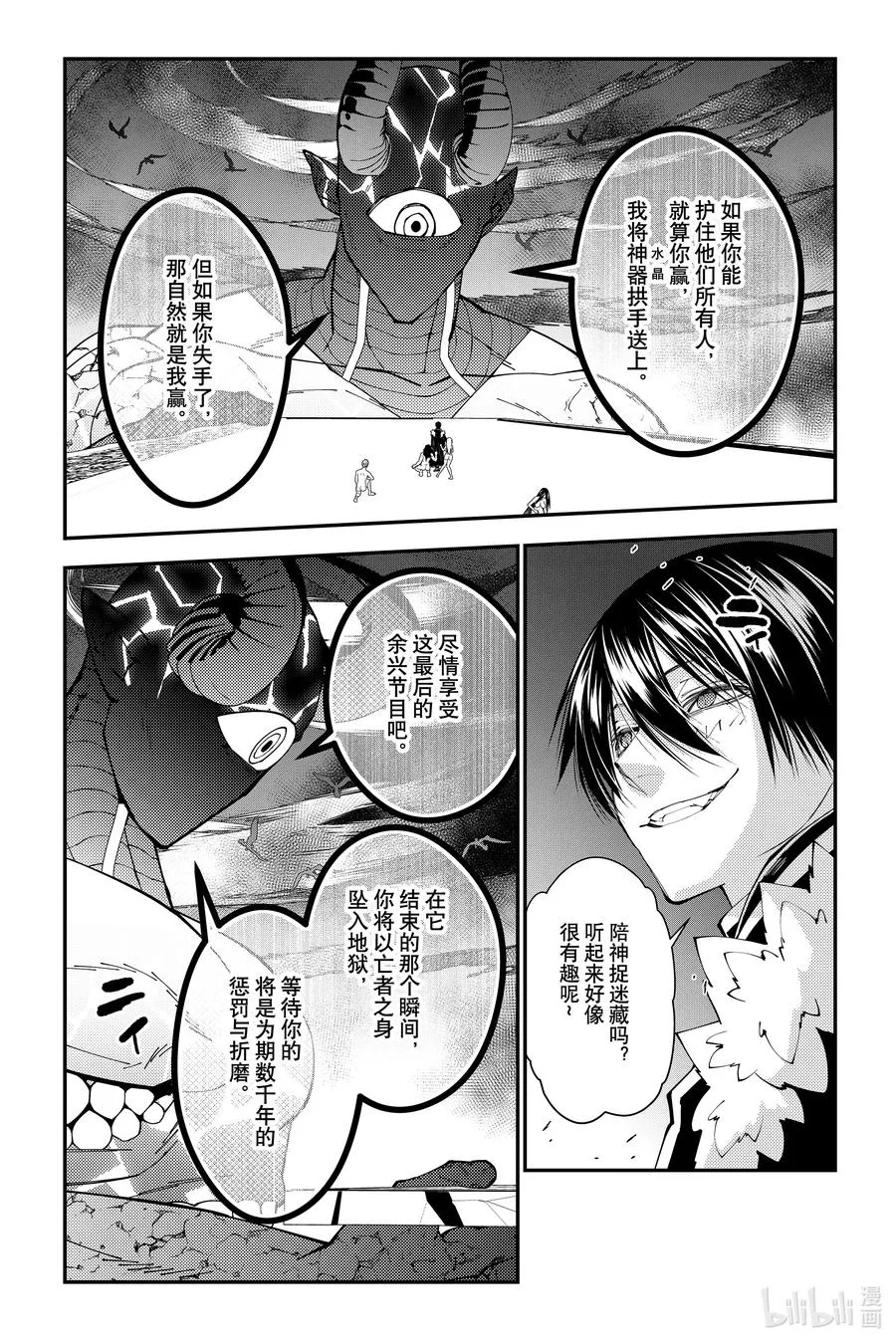 第74话 第74话 第2页