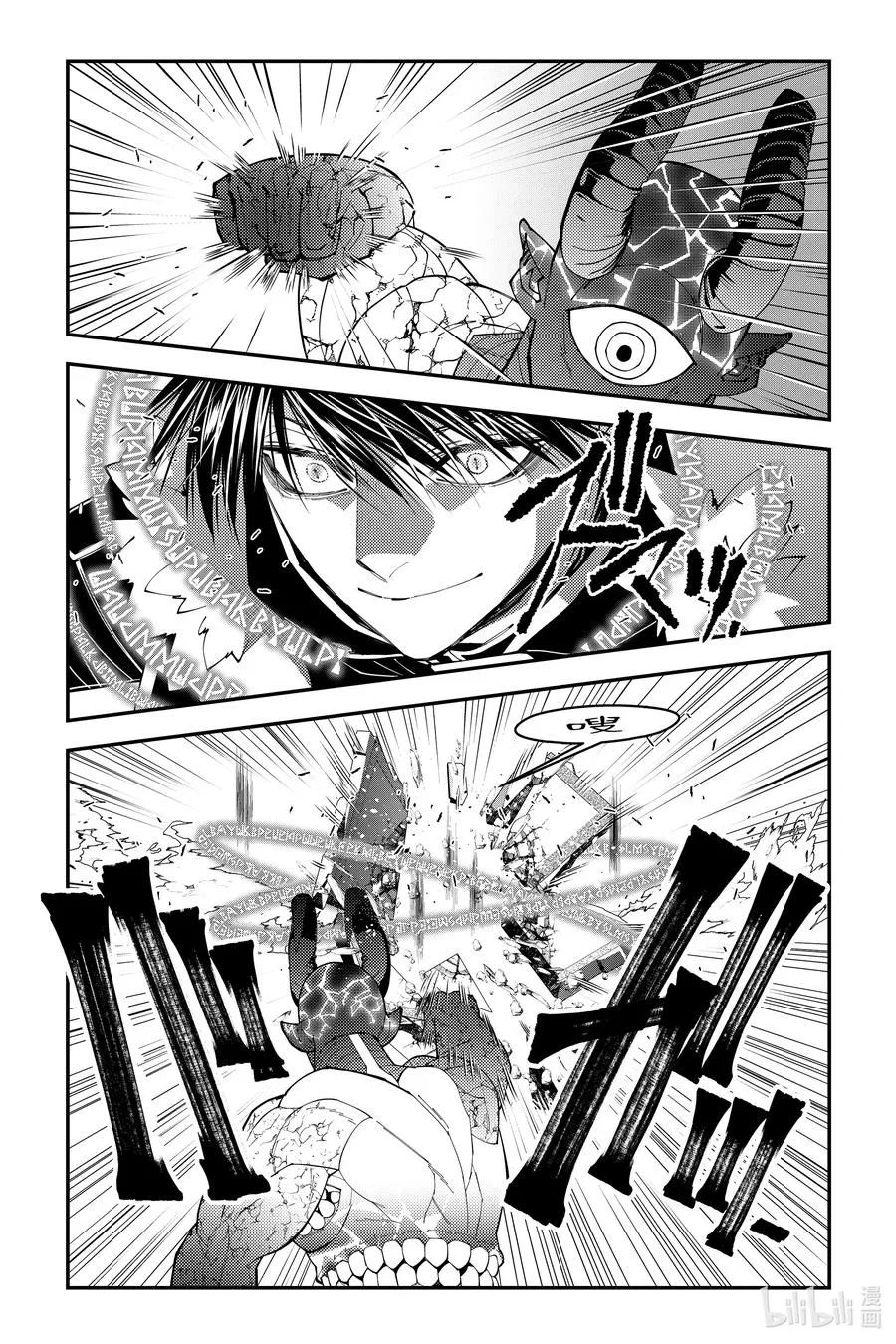 第74话 第74话 第4页