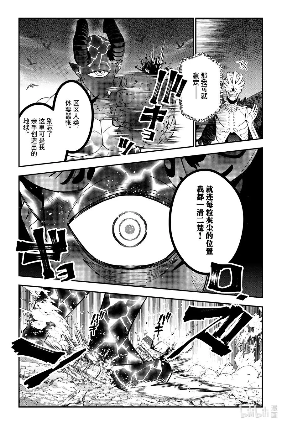 第74话 第74话 第8页