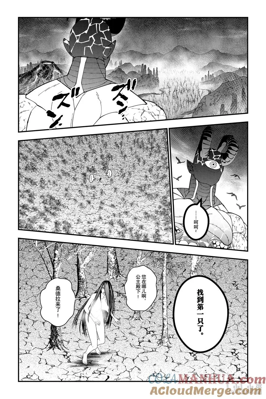 第74话 第74话 第9页