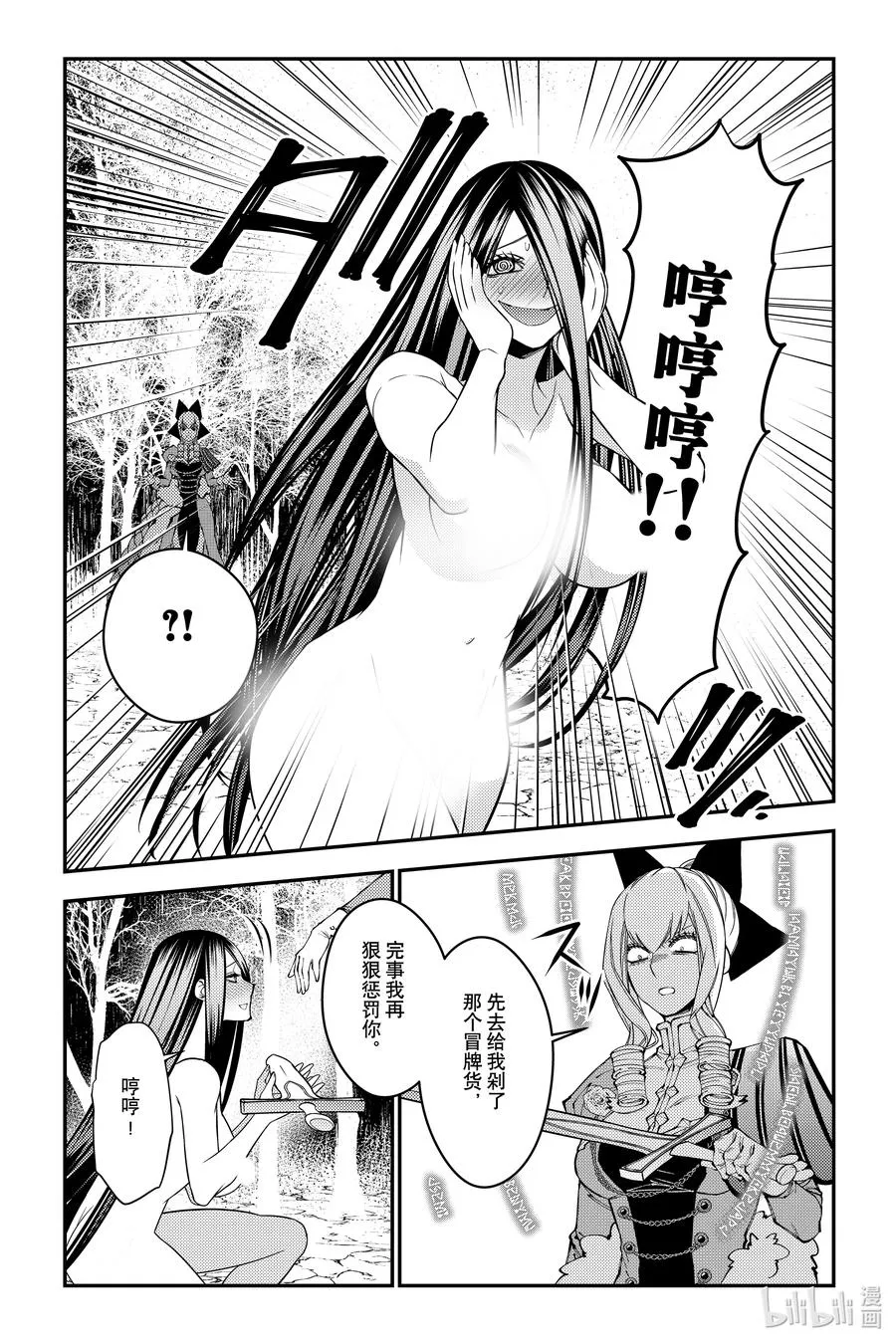 第74话 第74话 第20页