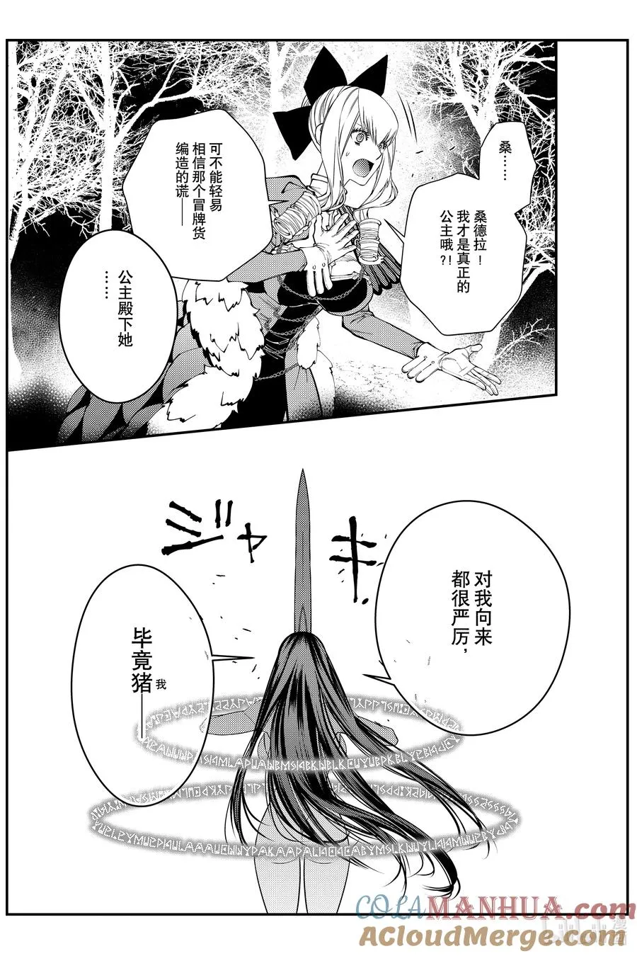 第74话 第74话 第21页