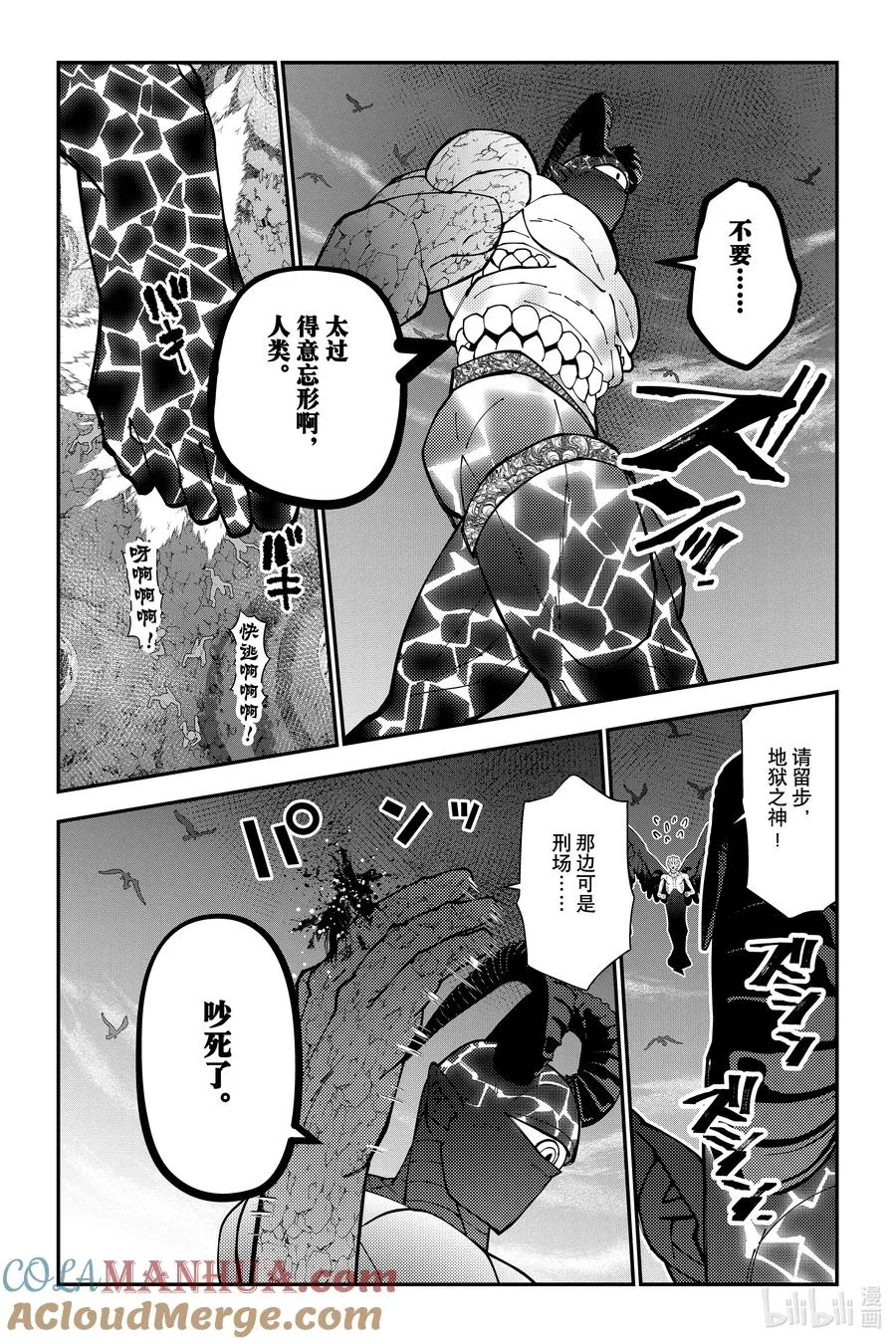 第75话 第75话 第5页