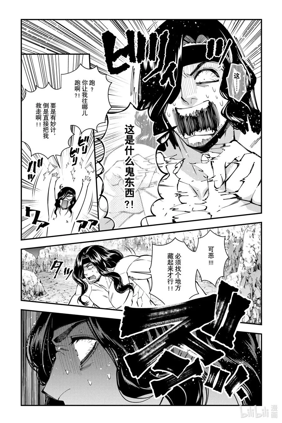 第75话 第75话 第8页