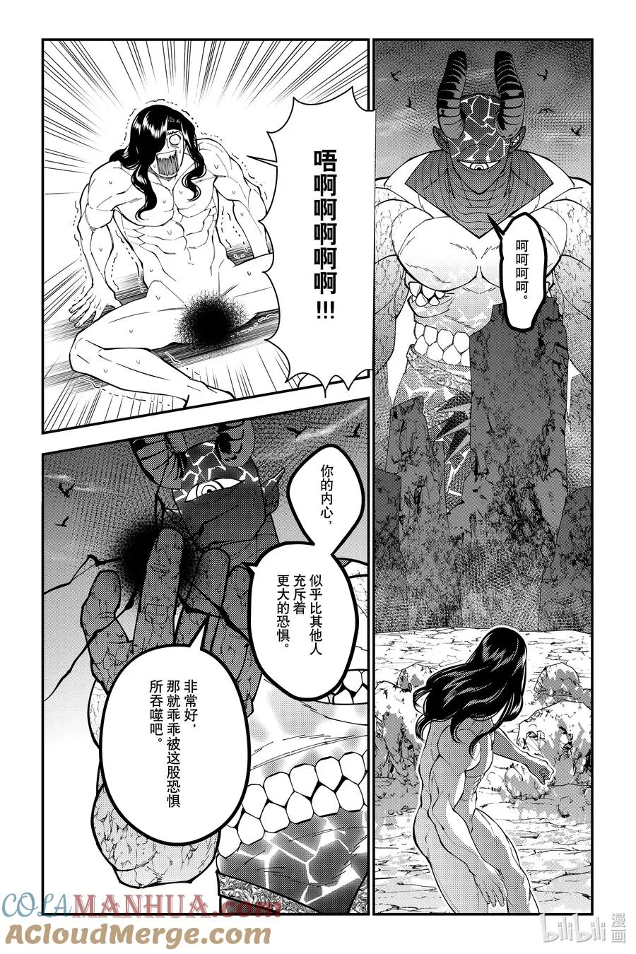 第75话 第75话 第9页