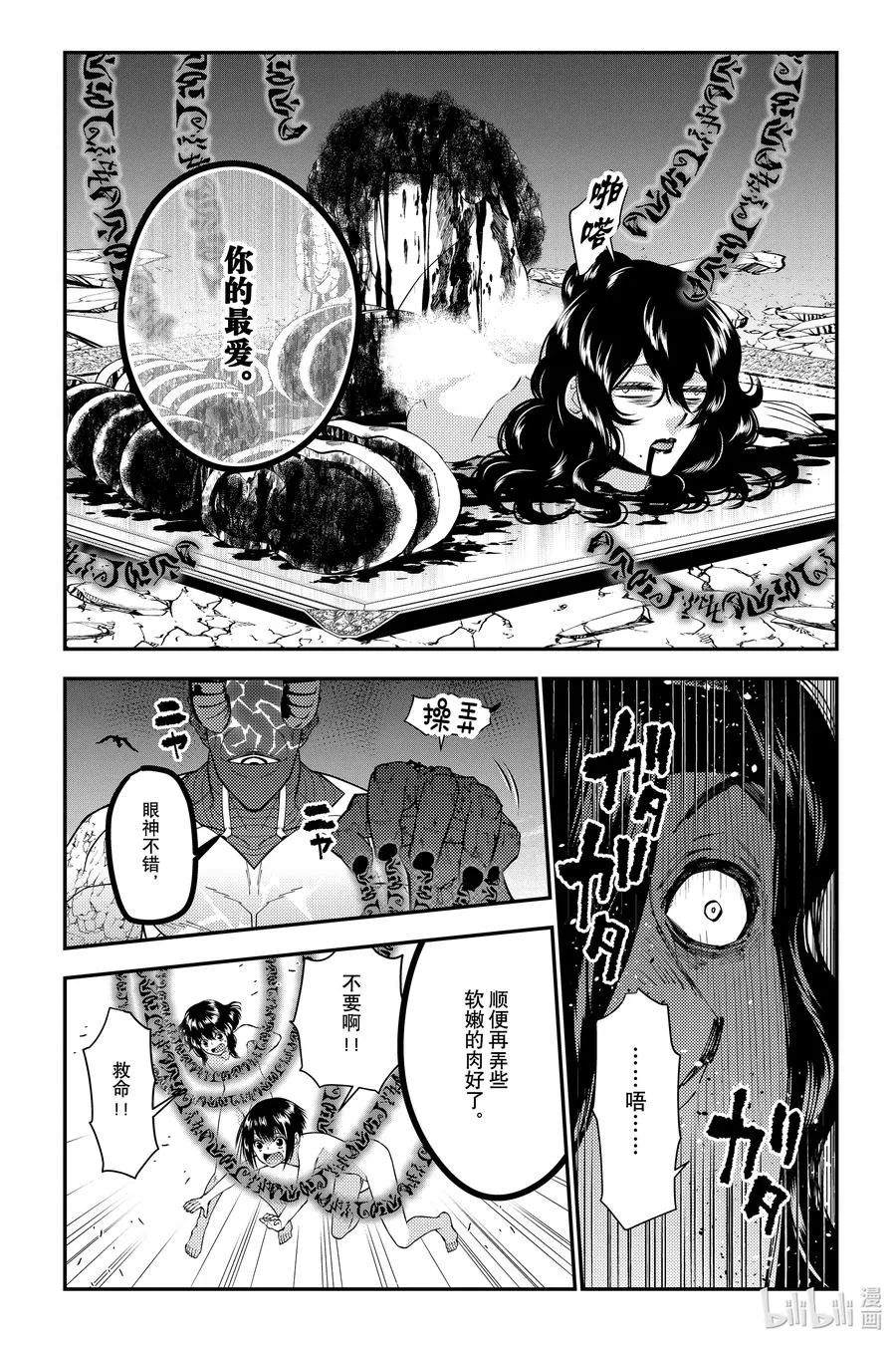 第75话 第75话 第12页