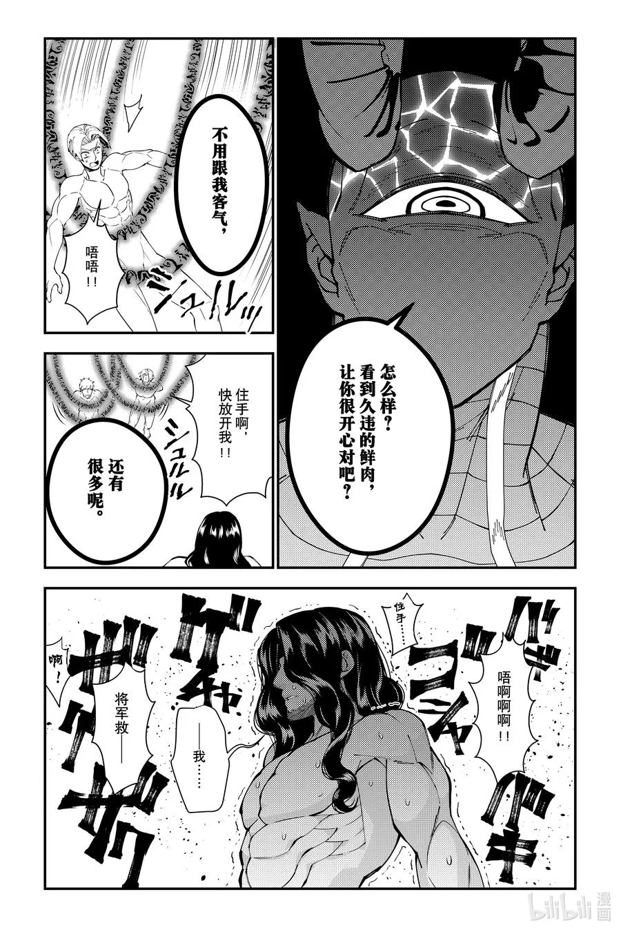 第75话 第75话 第14页