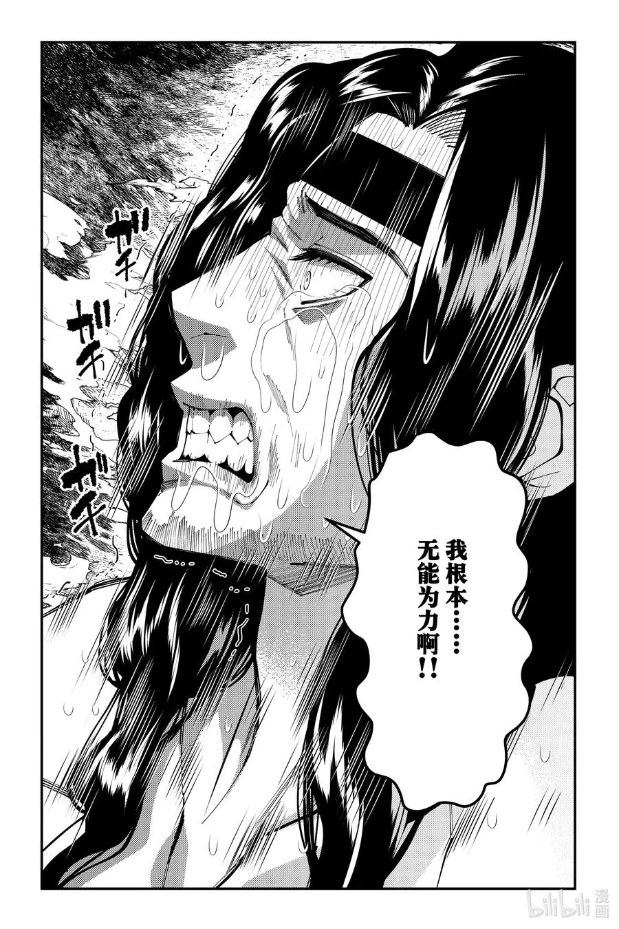 第75话 第75话 第16页