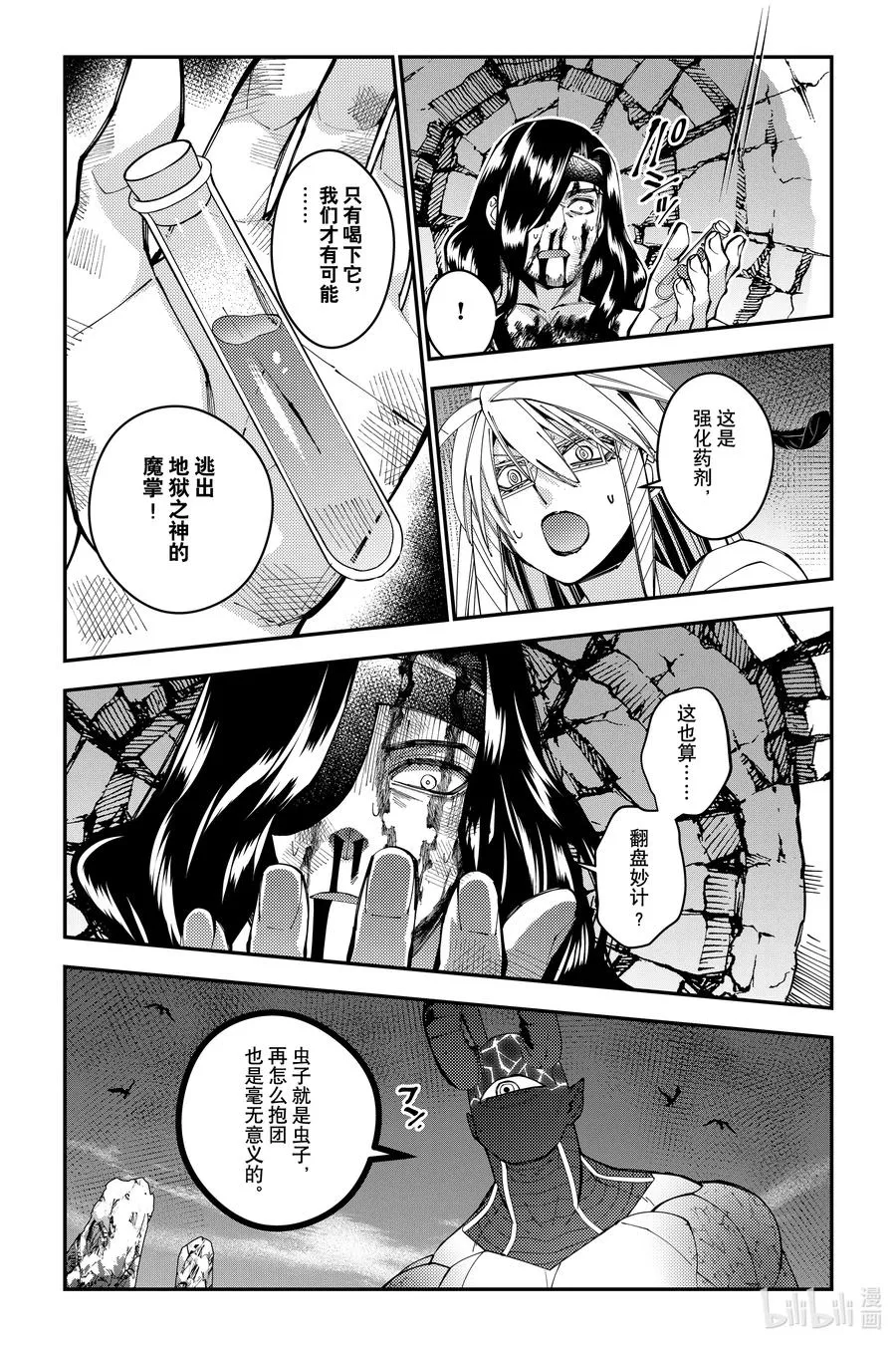 第76话 第76话 第2页