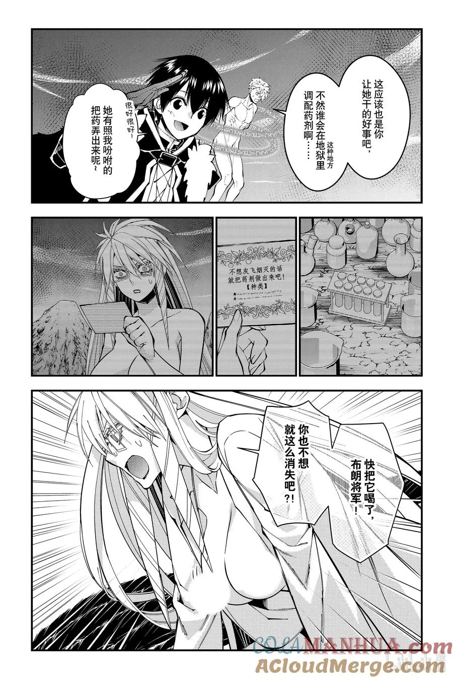 第76话 第76话 第3页