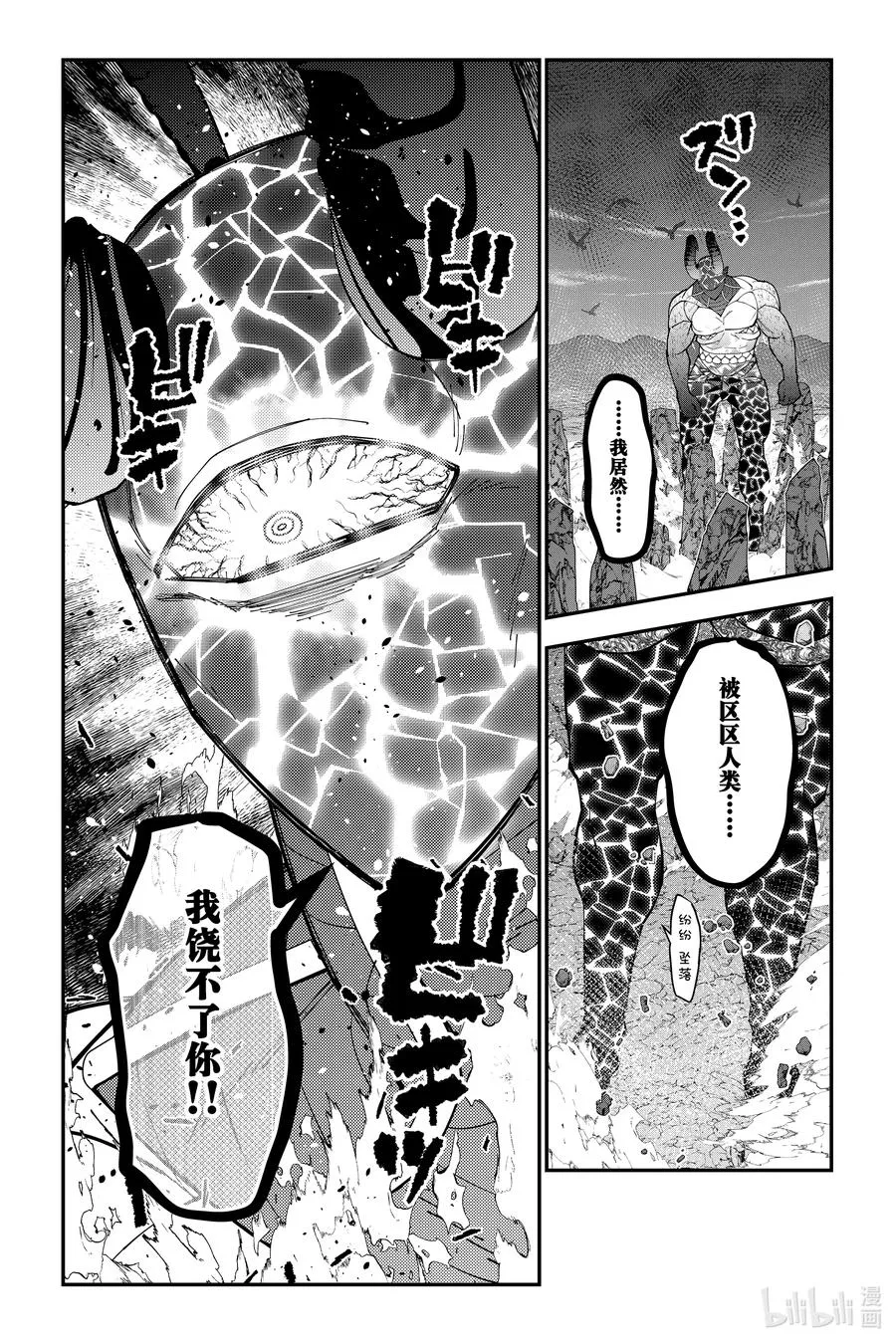 第76话 第76话 第14页