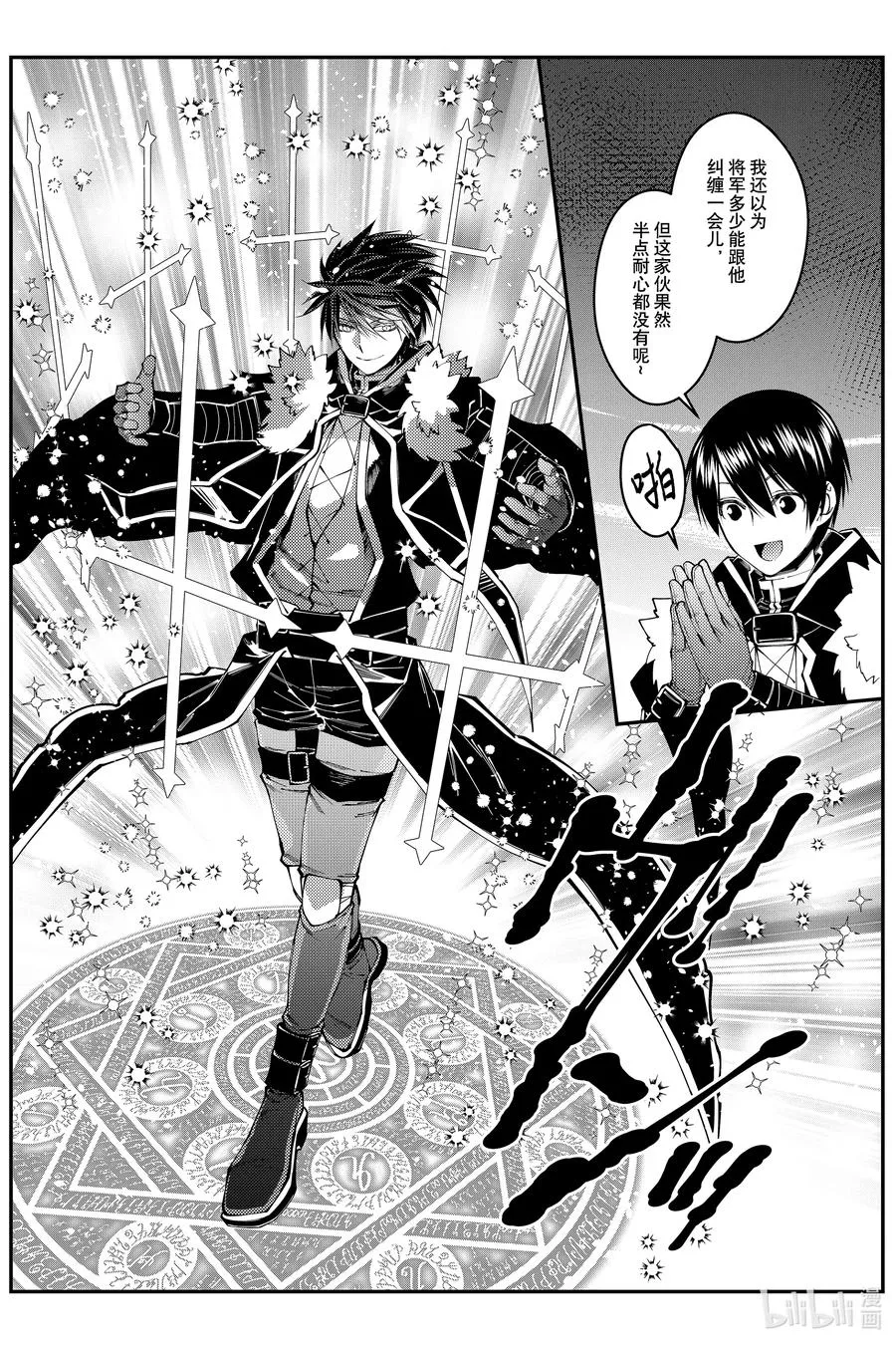 第76话 第76话 第20页